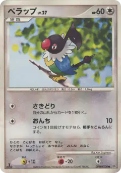 Chatot No rarity symbol card from Space Time Creation