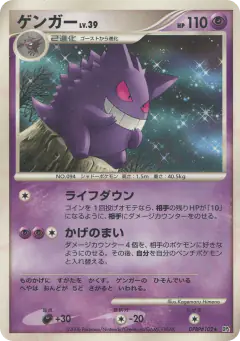 Gengar Rare card from Space Time Creation