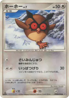 Hoothoot Common card from Space Time Creation