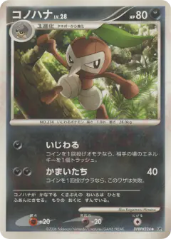 Nuzleaf Uncommon card from Space Time Creation
