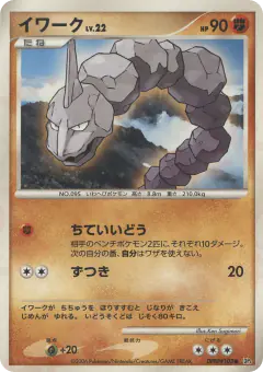 Onix Common card from Space Time Creation