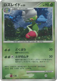 Roserade Rare Holo card from Space Time Creation