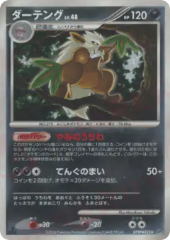 Shiftry Rare card from Space Time Creation
