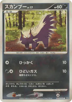 Stunky Common card from Space Time Creation