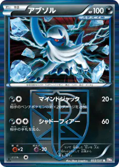 Absol Rare card from Spiral Force