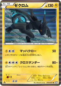 Zekrom Rare card from Spiral Force