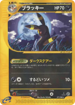 Umbreon Rare card from Split Earth