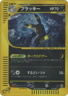 Umbreon Rare Holo card from Split Earth