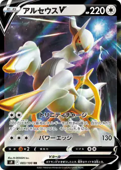 Arceus V Double Rare (RR) card from Star Birth