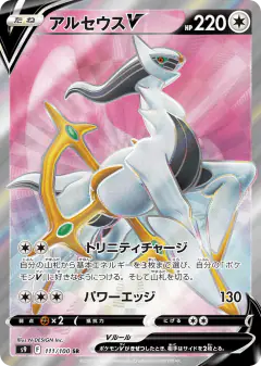 Arceus V Super Rare (SR) card from Star Birth