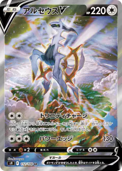 Arceus V Super Rare (SR) card from Star Birth