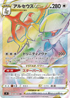 Arceus VSTAR Hyper Rare (HR) card from Star Birth