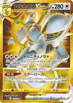 Arceus VSTAR Ultra Rare (UR) card from Star Birth