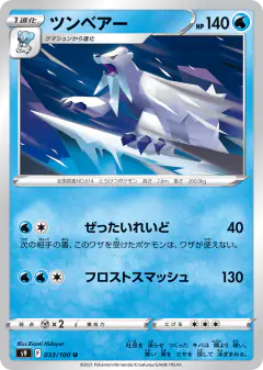 Beartic Uncommon card from Star Birth