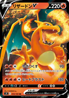 Charizard V Double Rare (RR) card from Star Birth
