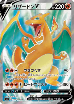 Charizard V Super Rare (SR) card from Star Birth