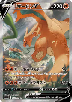 Charizard V Super Rare (SR) card from Star Birth