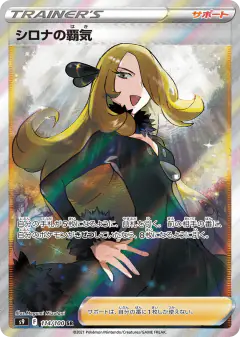 Cynthia's Ambition Super Rare (SR) card from Star Birth