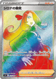 Cynthia's Ambition Hyper Rare (HR) card from Star Birth