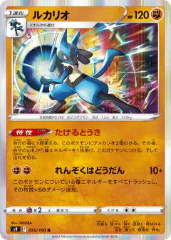 Lucario Rare card from Star Birth