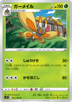 Mothim Uncommon card from Star Birth