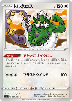 Tornadus Uncommon card from Star Birth