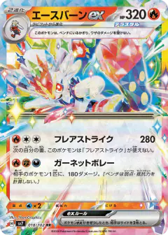 Cinderace ex Double Rare (RR) card from Stellar Miracle