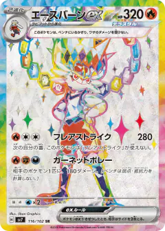 Cinderace ex Super Rare (SR) card from Stellar Miracle