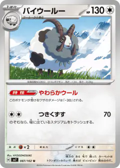 Dubwool Uncommon card from Stellar Miracle