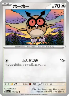 Hoothoot Common card from Stellar Miracle