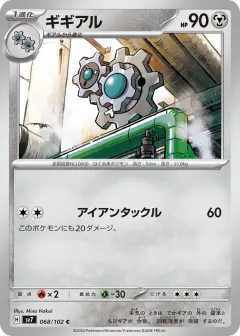 Klang Common card from Stellar Miracle