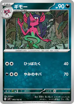 Morgrem Common card from Stellar Miracle