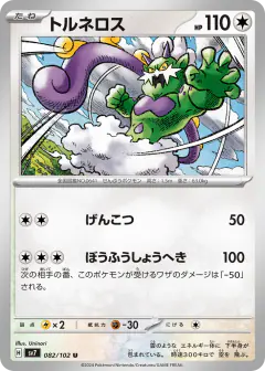 Tornadus Uncommon card from Stellar Miracle