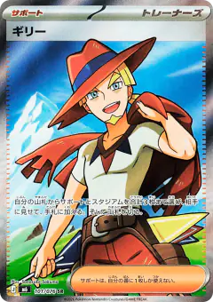 Aarune Super Rare (SR) card from Storm Emeralda