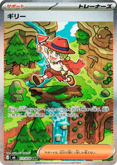 Aarune Special Art Rare (SAR) card from Storm Emeralda