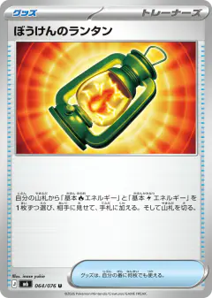 Adventuring Lantern Uncommon card from Storm Emeralda