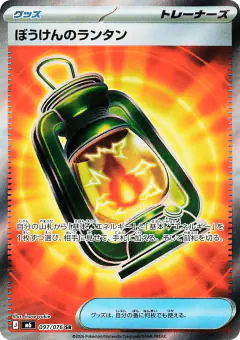Adventuring Lantern Super Rare (SR) card from Storm Emeralda