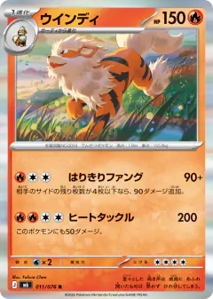 Arcanine Rare card from Storm Emeralda