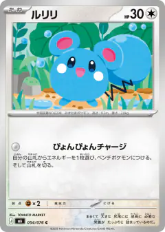 Azurill Common card from Storm Emeralda