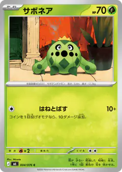 Cacnea Common card from Storm Emeralda