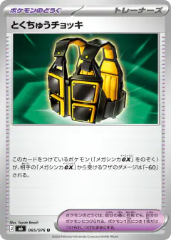 Custom Vest Uncommon card from Storm Emeralda