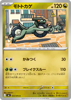 Cyclizar Common card from Storm Emeralda