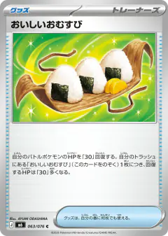 Delicious Rice Balls Common card from Storm Emeralda