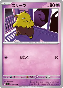 Drowzee Common card from Storm Emeralda