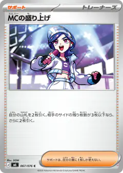 Emcee's Hype Common card from Storm Emeralda