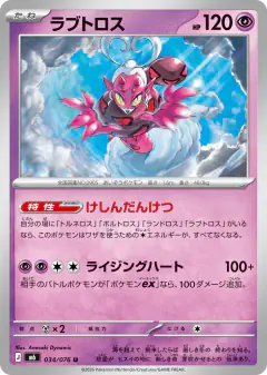 Enamorus Uncommon card from Storm Emeralda