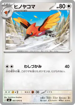 Fletchinder Common card from Storm Emeralda