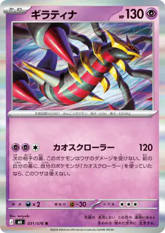 Giratina Rare card from Storm Emeralda