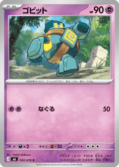 Golett Common card from Storm Emeralda