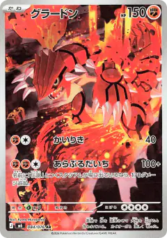 Groudon Art Rare (AR) card from Storm Emeralda
